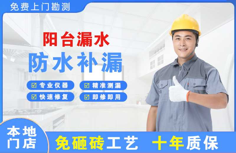 林州阳台漏水维修